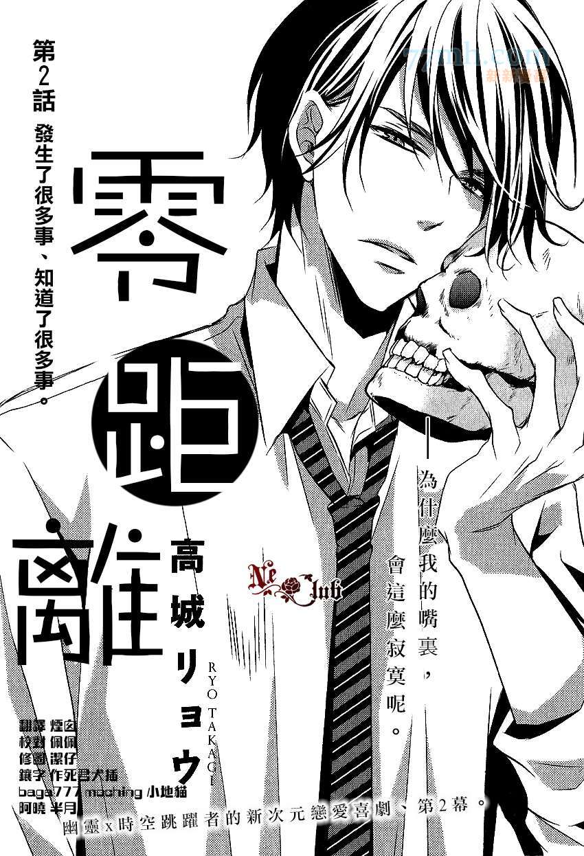 《零距离》漫画最新章节 第2话 免费下拉式在线观看章节第【3】张图片