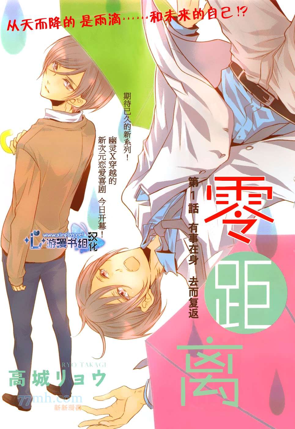 《零距离》漫画最新章节 第1话 免费下拉式在线观看章节第【1】张图片