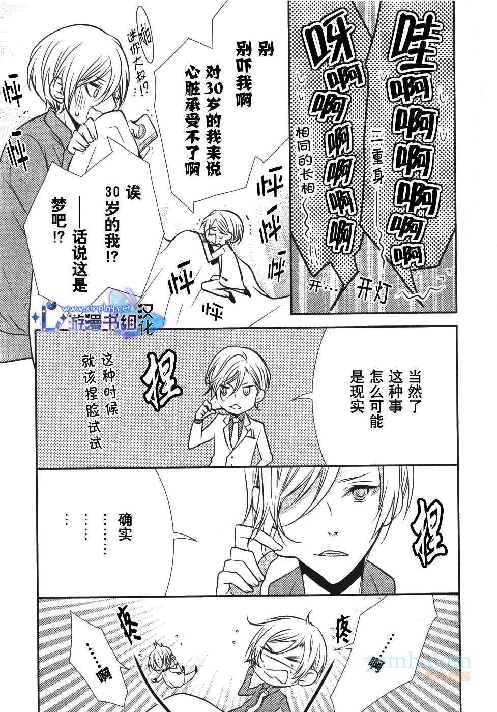 《零距离》漫画最新章节 第1话 免费下拉式在线观看章节第【12】张图片