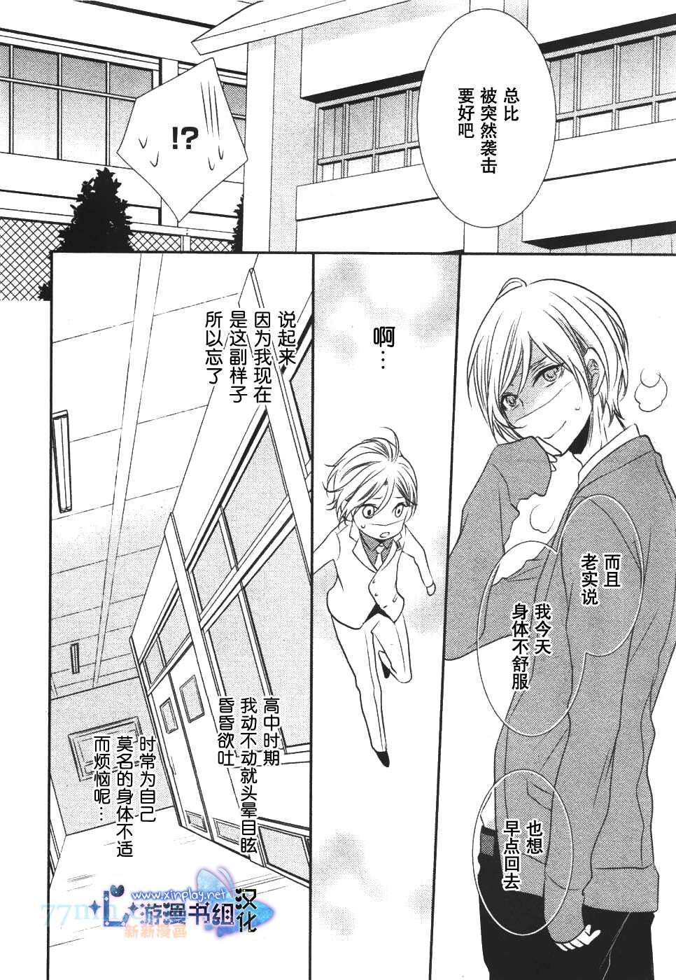 《零距离》漫画最新章节 第1话 免费下拉式在线观看章节第【25】张图片