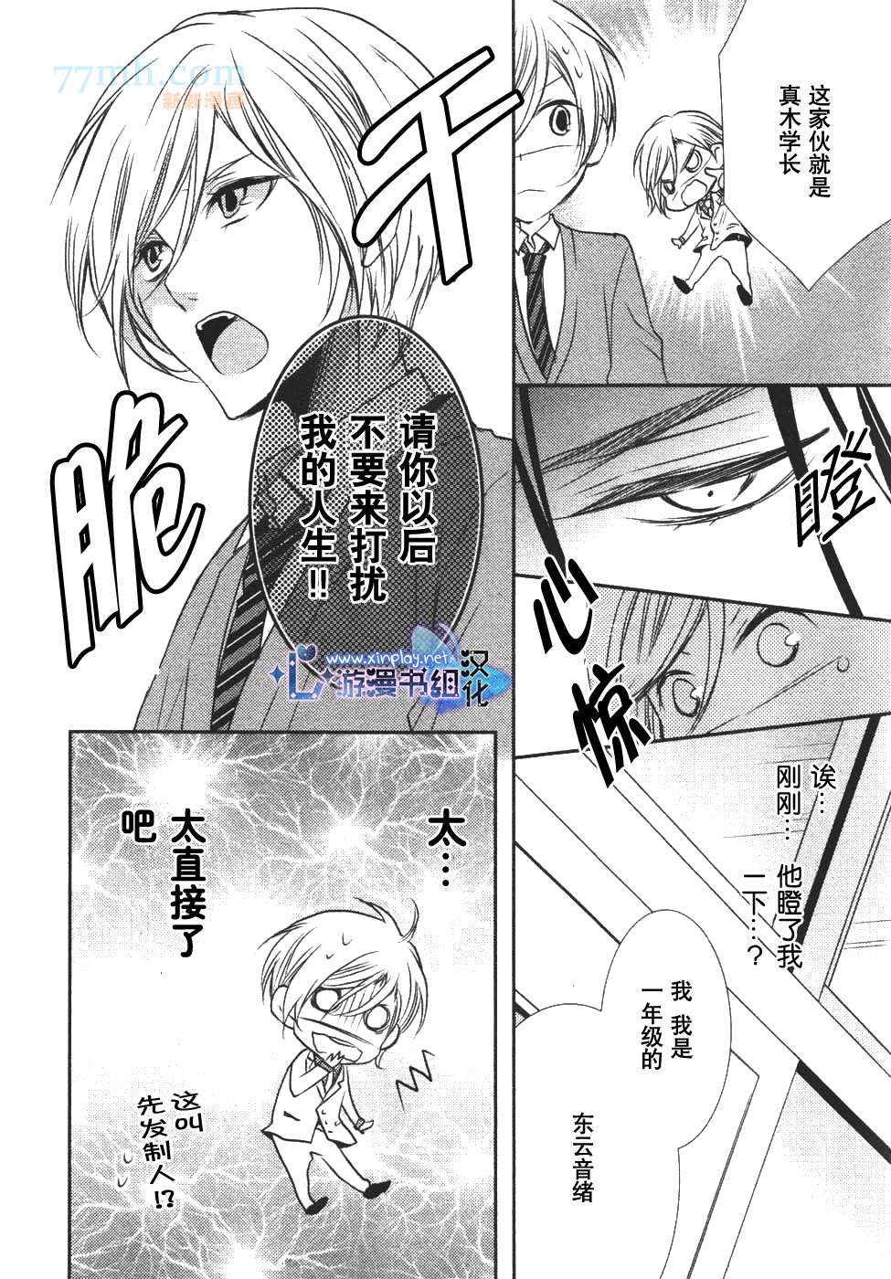 《零距离》漫画最新章节 第1话 免费下拉式在线观看章节第【29】张图片