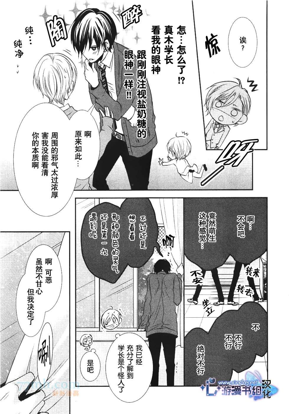 《零距离》漫画最新章节 第1话 免费下拉式在线观看章节第【36】张图片