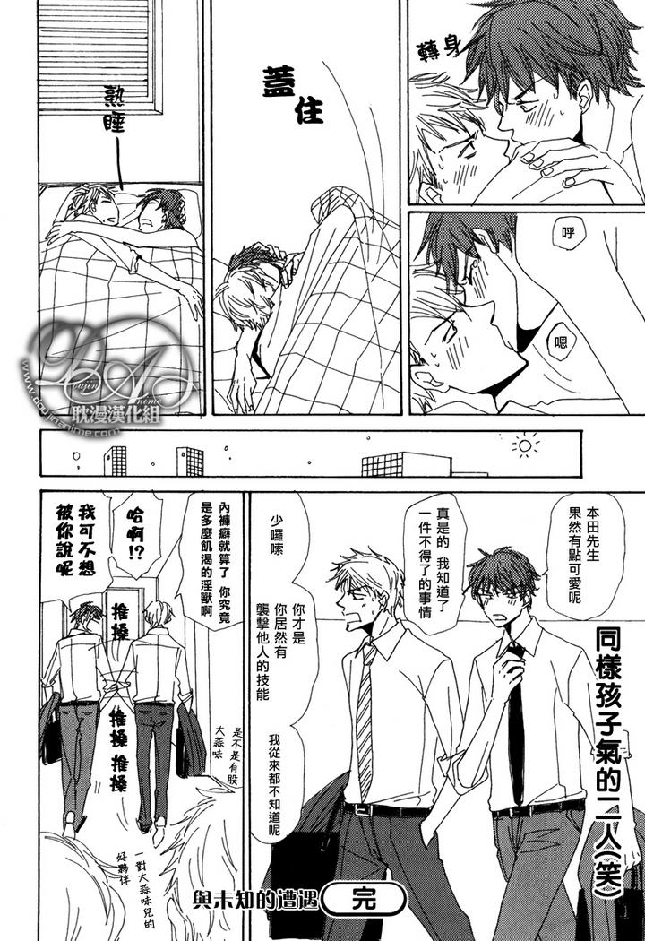 《与未知的遭遇》漫画最新章节 第6话 免费下拉式在线观看章节第【25】张图片