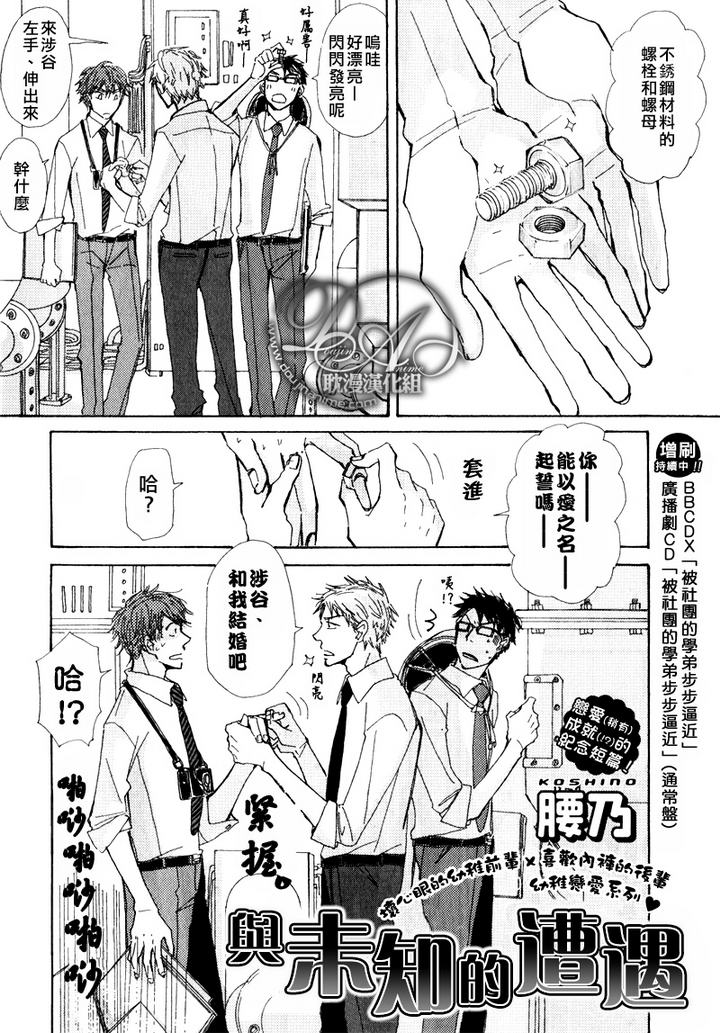 《与未知的遭遇》漫画最新章节 第5话 免费下拉式在线观看章节第【1】张图片