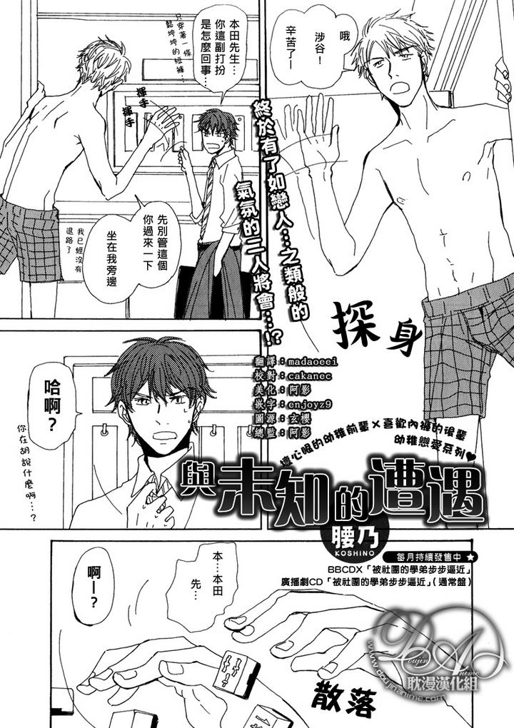 《与未知的遭遇》漫画最新章节 第5话 免费下拉式在线观看章节第【8】张图片