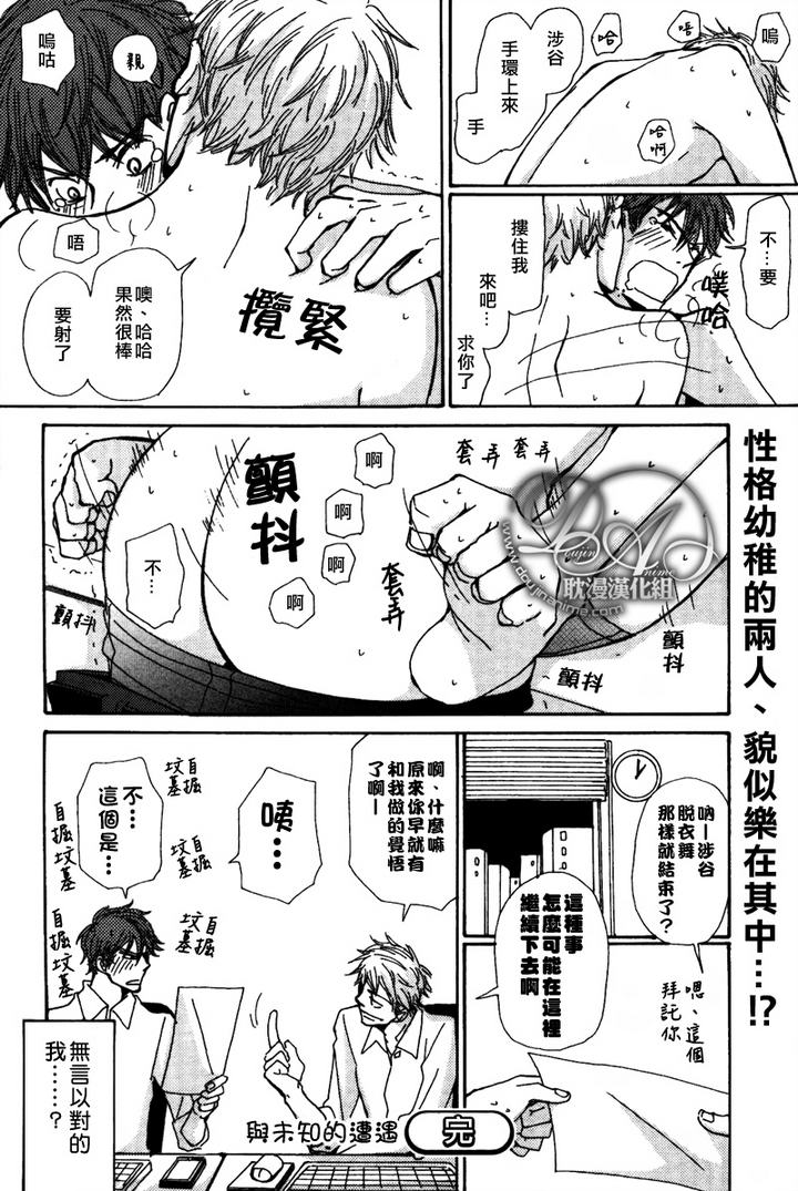 《与未知的遭遇》漫画最新章节 第4话 免费下拉式在线观看章节第【27】张图片