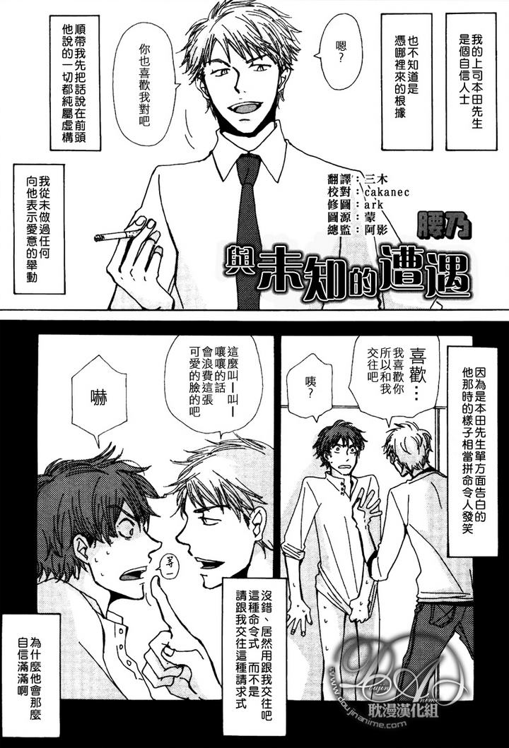 《与未知的遭遇》漫画最新章节 第3话 免费下拉式在线观看章节第【15】张图片