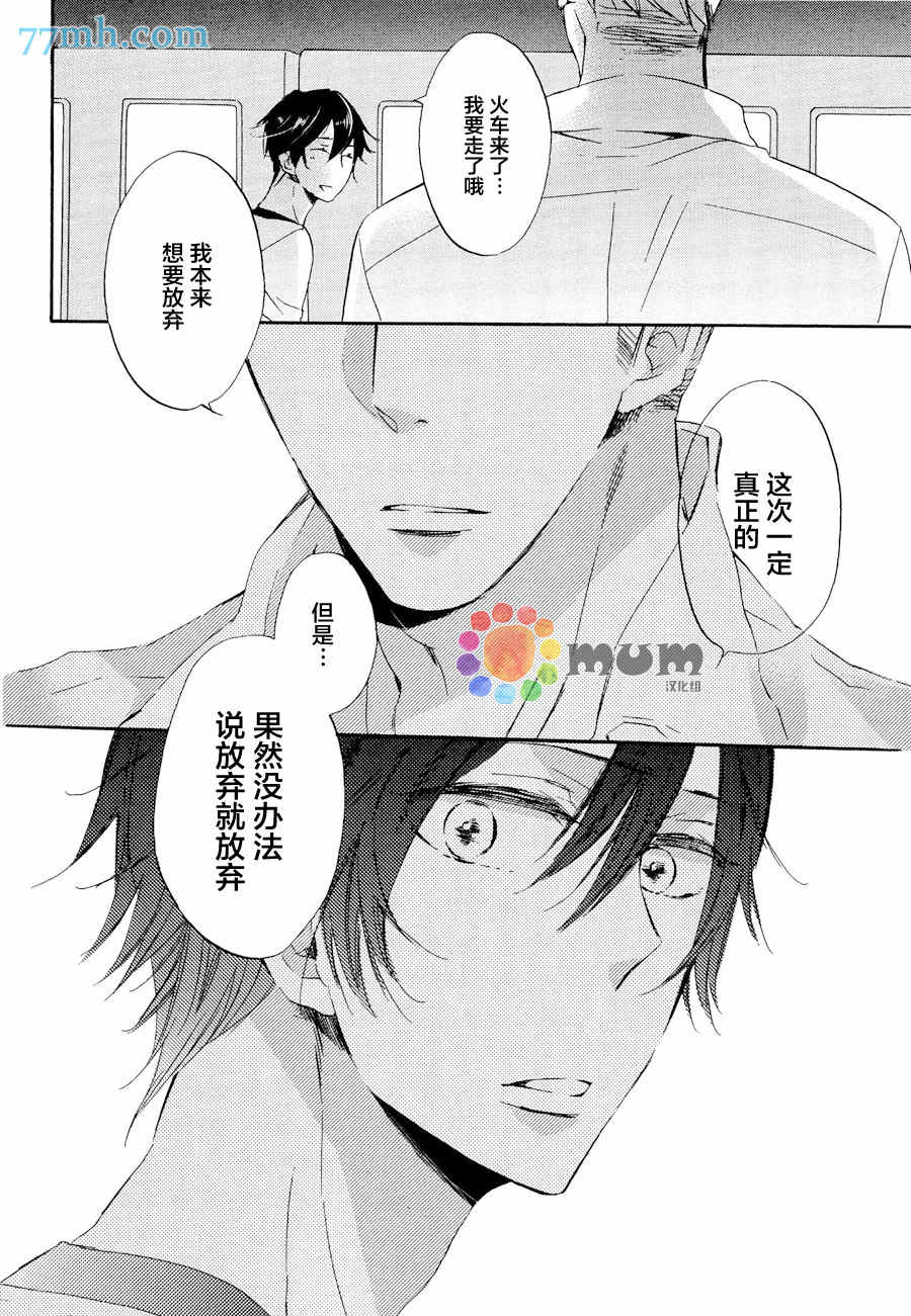 《恋情田舍一角萌生》漫画最新章节 第5话 免费下拉式在线观看章节第【13】张图片