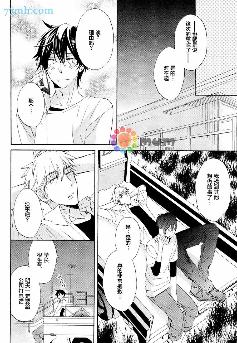 《恋情田舍一角萌生》漫画最新章节 第5话 免费下拉式在线观看章节第【17】张图片