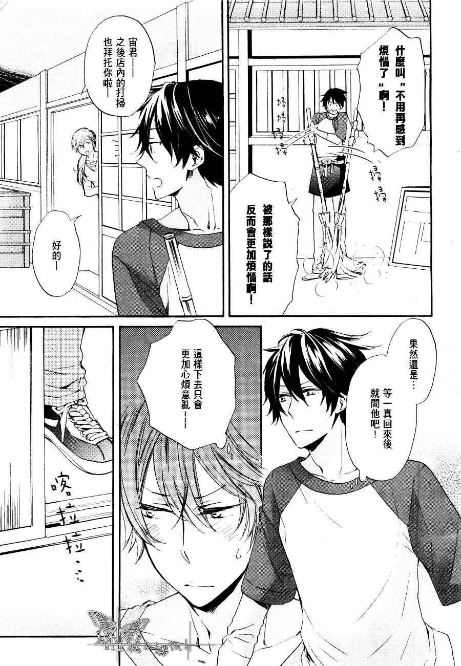 《恋情田舍一角萌生》漫画最新章节 第4话 免费下拉式在线观看章节第【4】张图片