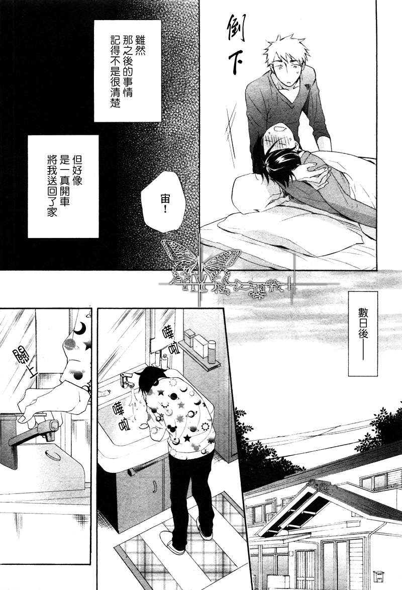 《恋情田舍一角萌生》漫画最新章节 第3话 免费下拉式在线观看章节第【6】张图片