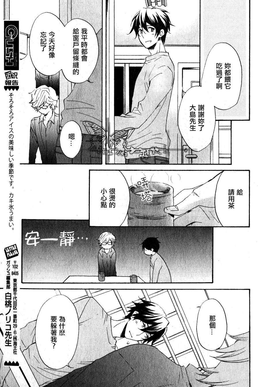 《我可能喜欢你》漫画最新章节 第4话 免费下拉式在线观看章节第【16】张图片