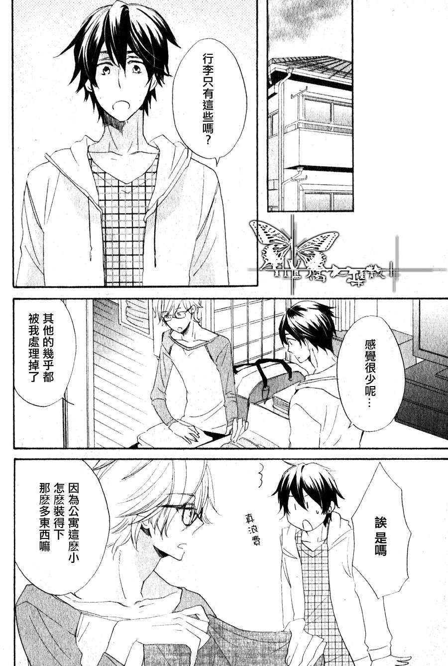 《我可能喜欢你》漫画最新章节 第4话 免费下拉式在线观看章节第【29】张图片