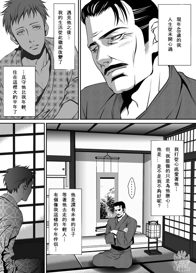 《兰丸(ZARIA)合集》漫画最新章节 第4话 免费下拉式在线观看章节第【1】张图片