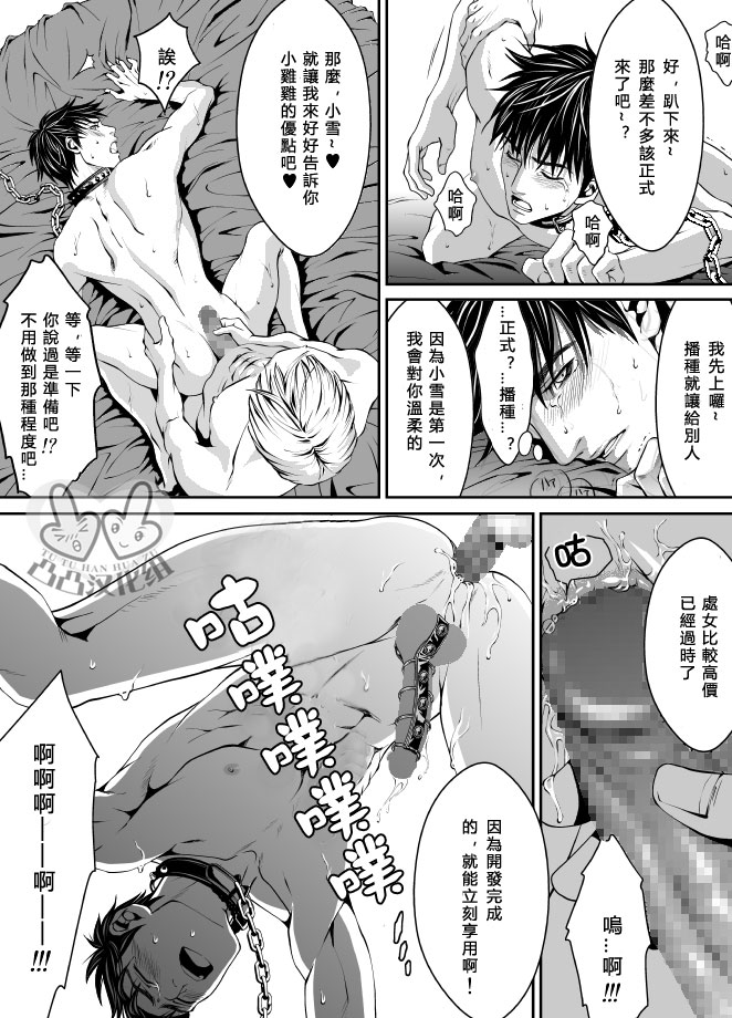 《兰丸(ZARIA)合集》漫画最新章节 第2话 免费下拉式在线观看章节第【20】张图片