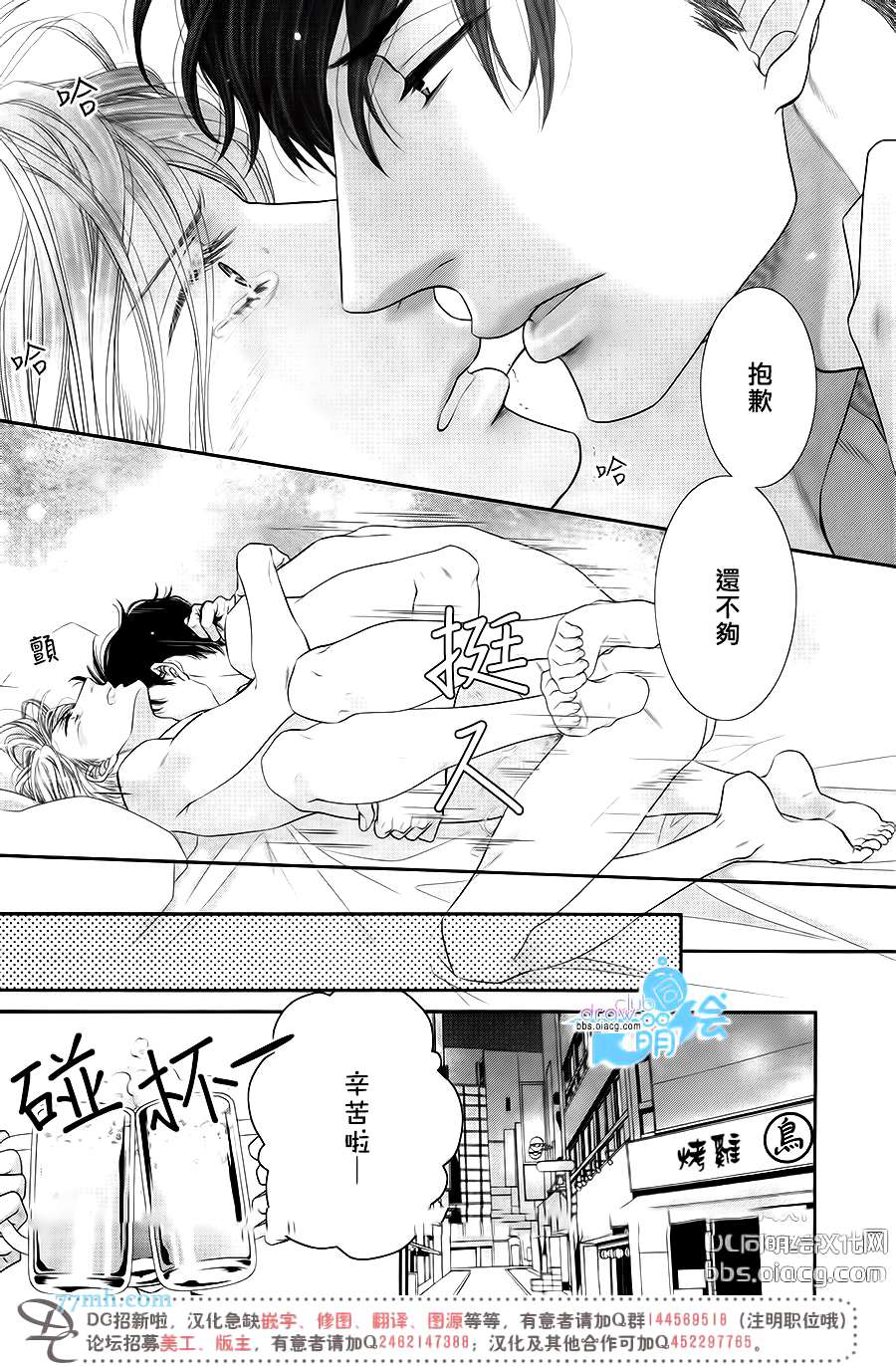 《不愉快男友的讨厌方法》漫画最新章节 第5话 免费下拉式在线观看章节第【20】张图片