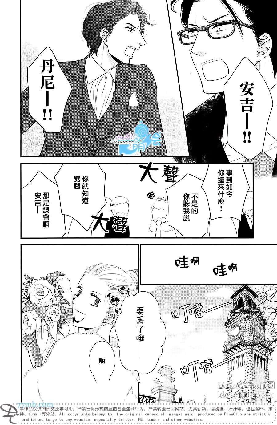 《不愉快男友的讨厌方法》漫画最新章节 第5话 免费下拉式在线观看章节第【27】张图片