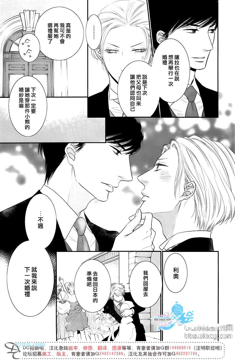 《不愉快男友的讨厌方法》漫画最新章节 第5话 免费下拉式在线观看章节第【30】张图片