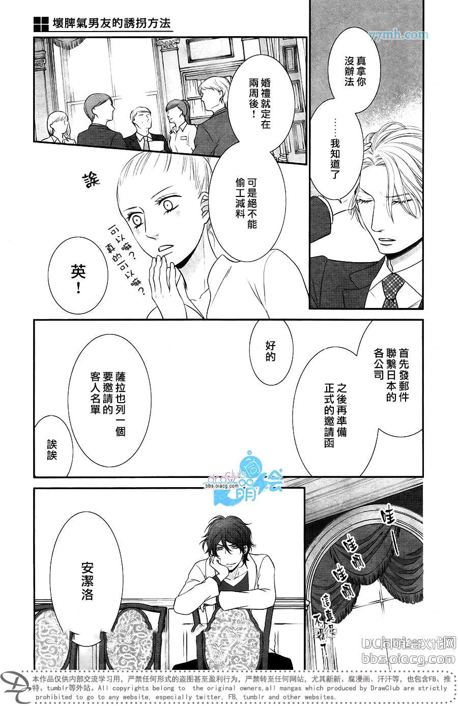 《不愉快男友的讨厌方法》漫画最新章节 第3话 免费下拉式在线观看章节第【10】张图片