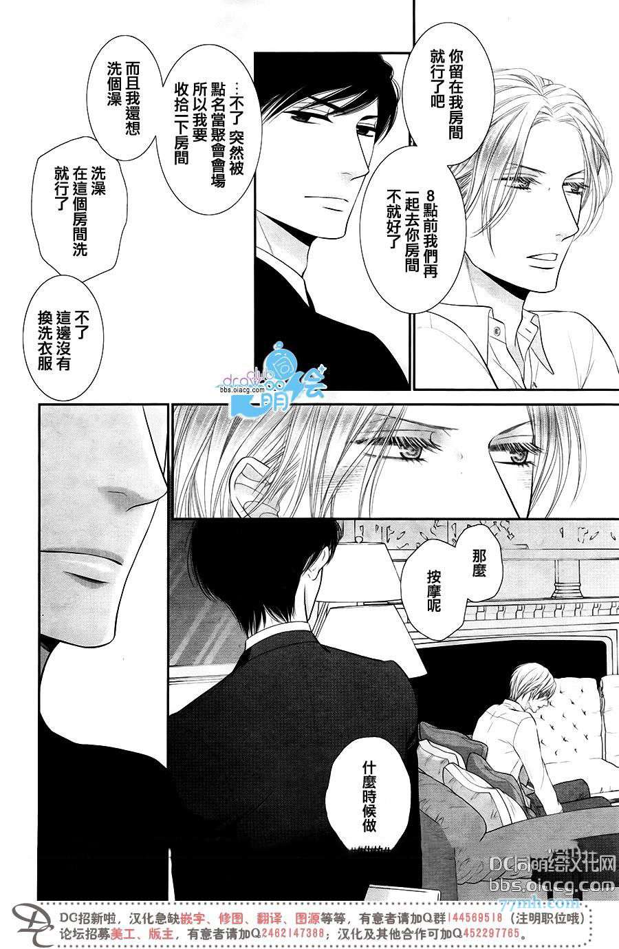 《不愉快男友的讨厌方法》漫画最新章节 第3话 免费下拉式在线观看章节第【13】张图片