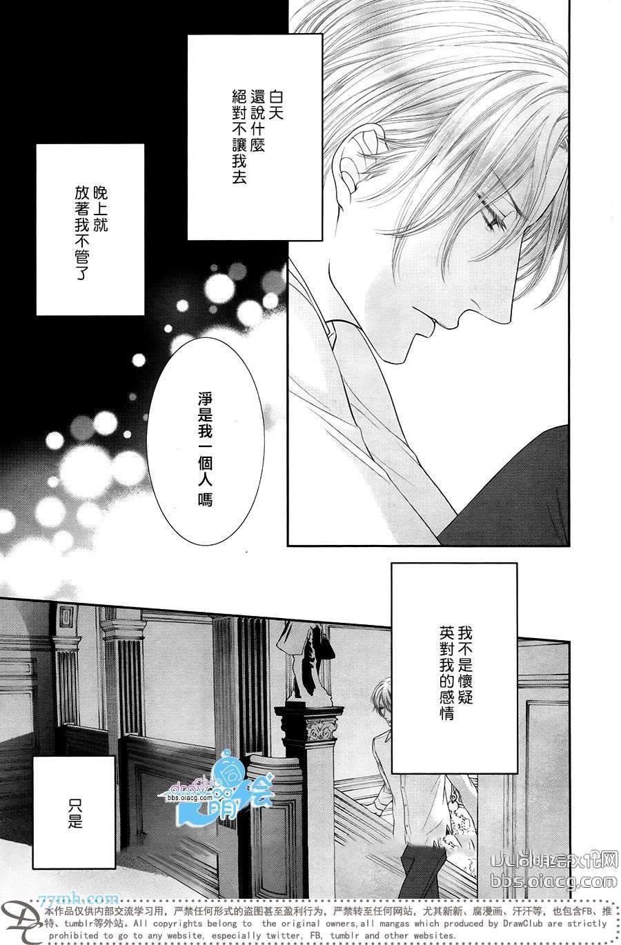 《不愉快男友的讨厌方法》漫画最新章节 第3话 免费下拉式在线观看章节第【16】张图片