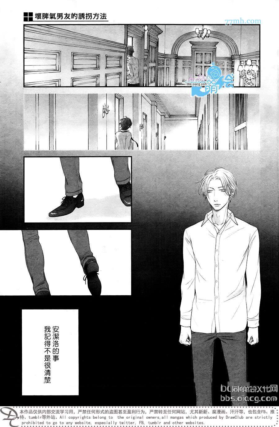 《不愉快男友的讨厌方法》漫画最新章节 第3话 免费下拉式在线观看章节第【18】张图片