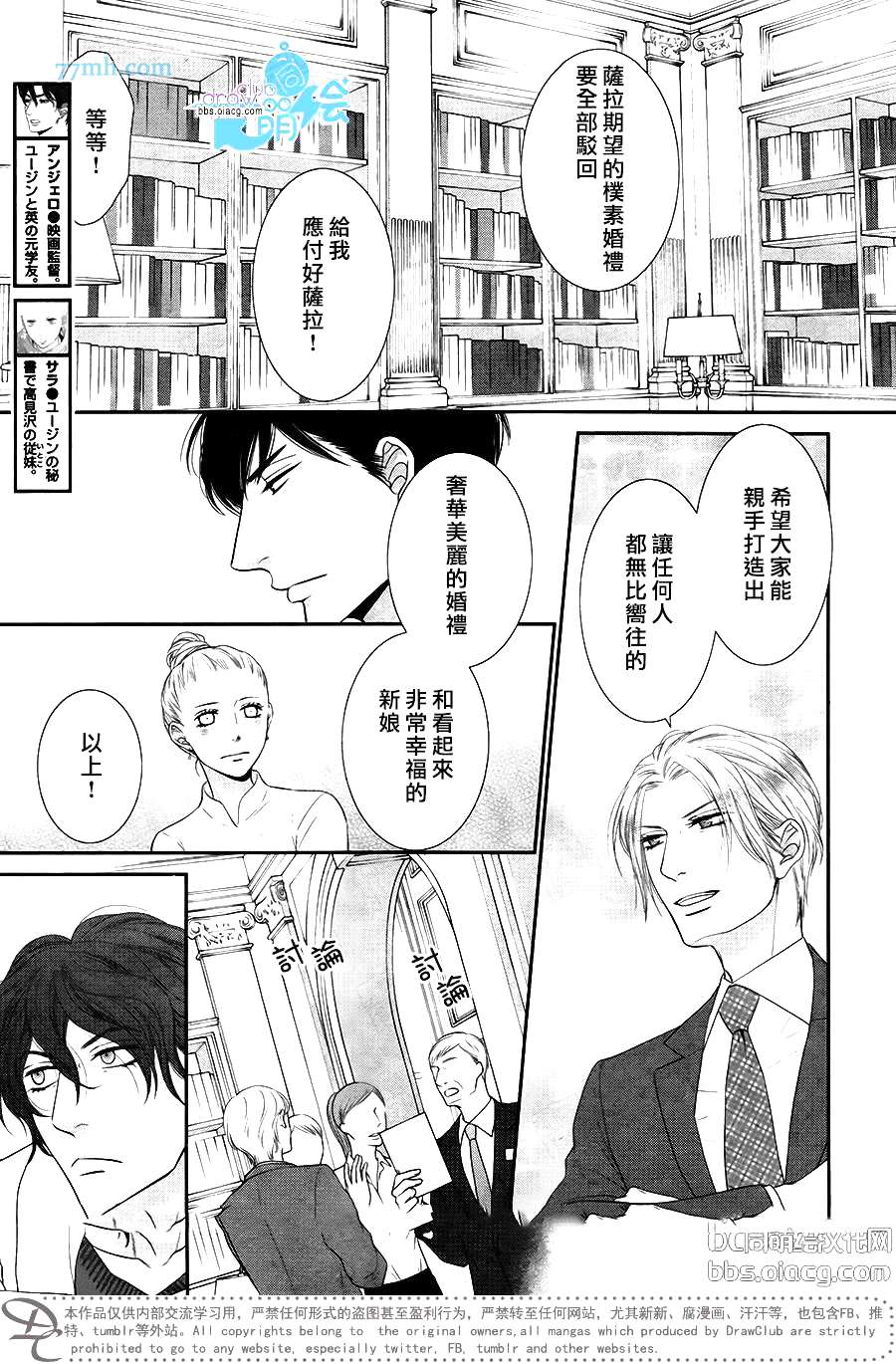 《不愉快男友的讨厌方法》漫画最新章节 第3话 免费下拉式在线观看章节第【6】张图片