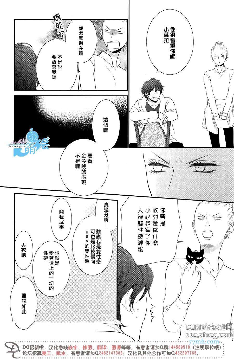 《不愉快男友的讨厌方法》漫画最新章节 第3话 免费下拉式在线观看章节第【7】张图片