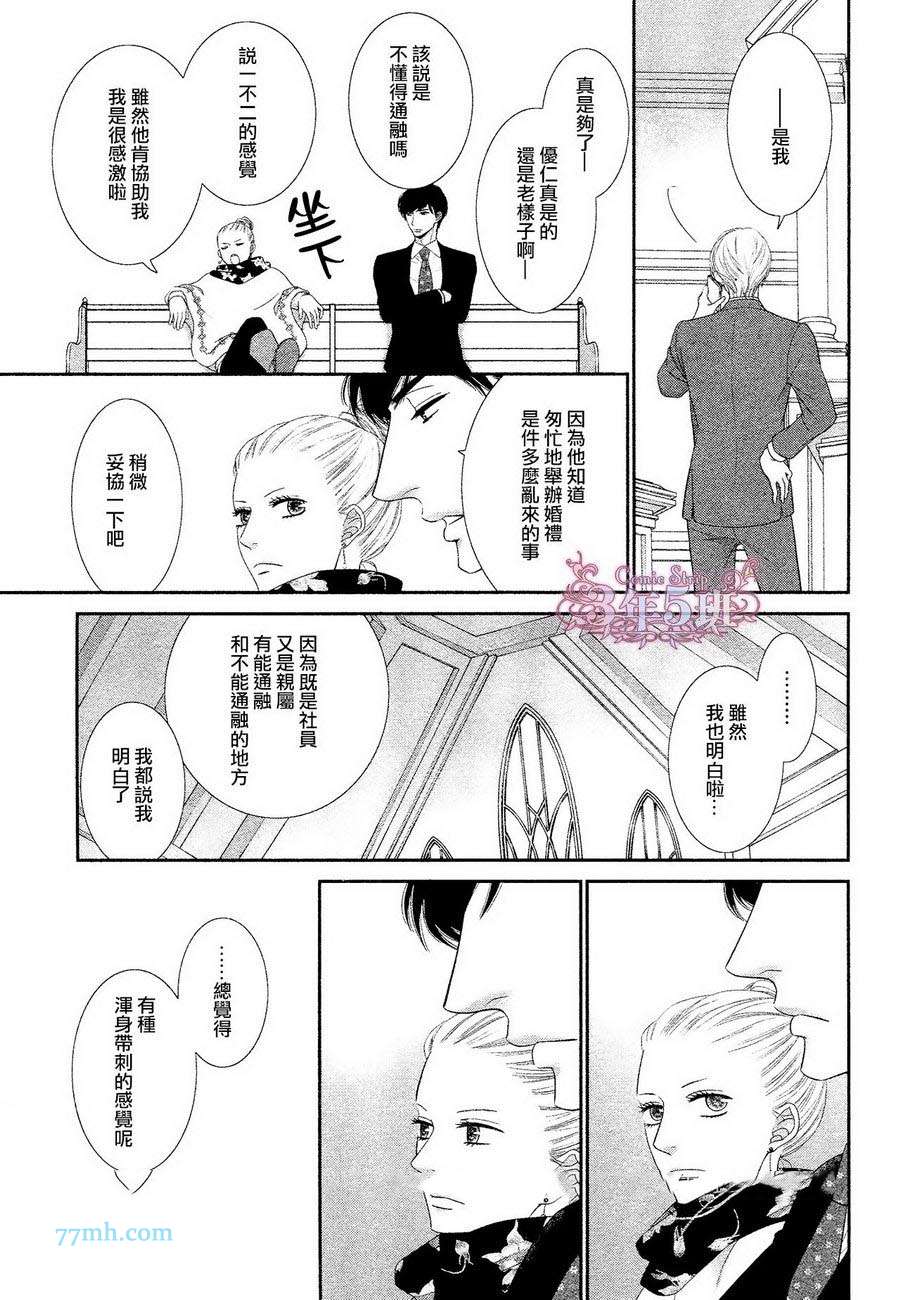 《不愉快男友的讨厌方法》漫画最新章节 第2话 免费下拉式在线观看章节第【10】张图片