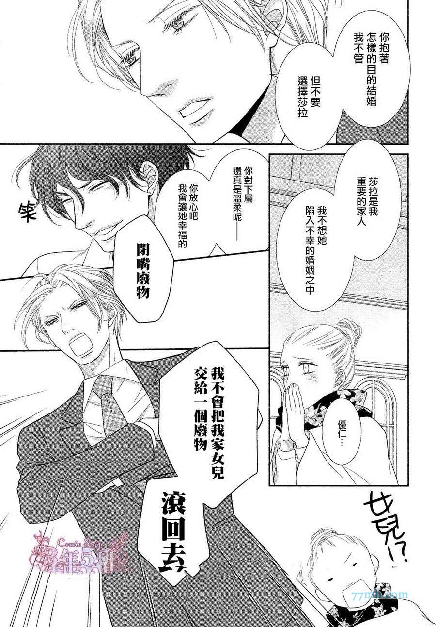 《不愉快男友的讨厌方法》漫画最新章节 第2话 免费下拉式在线观看章节第【14】张图片