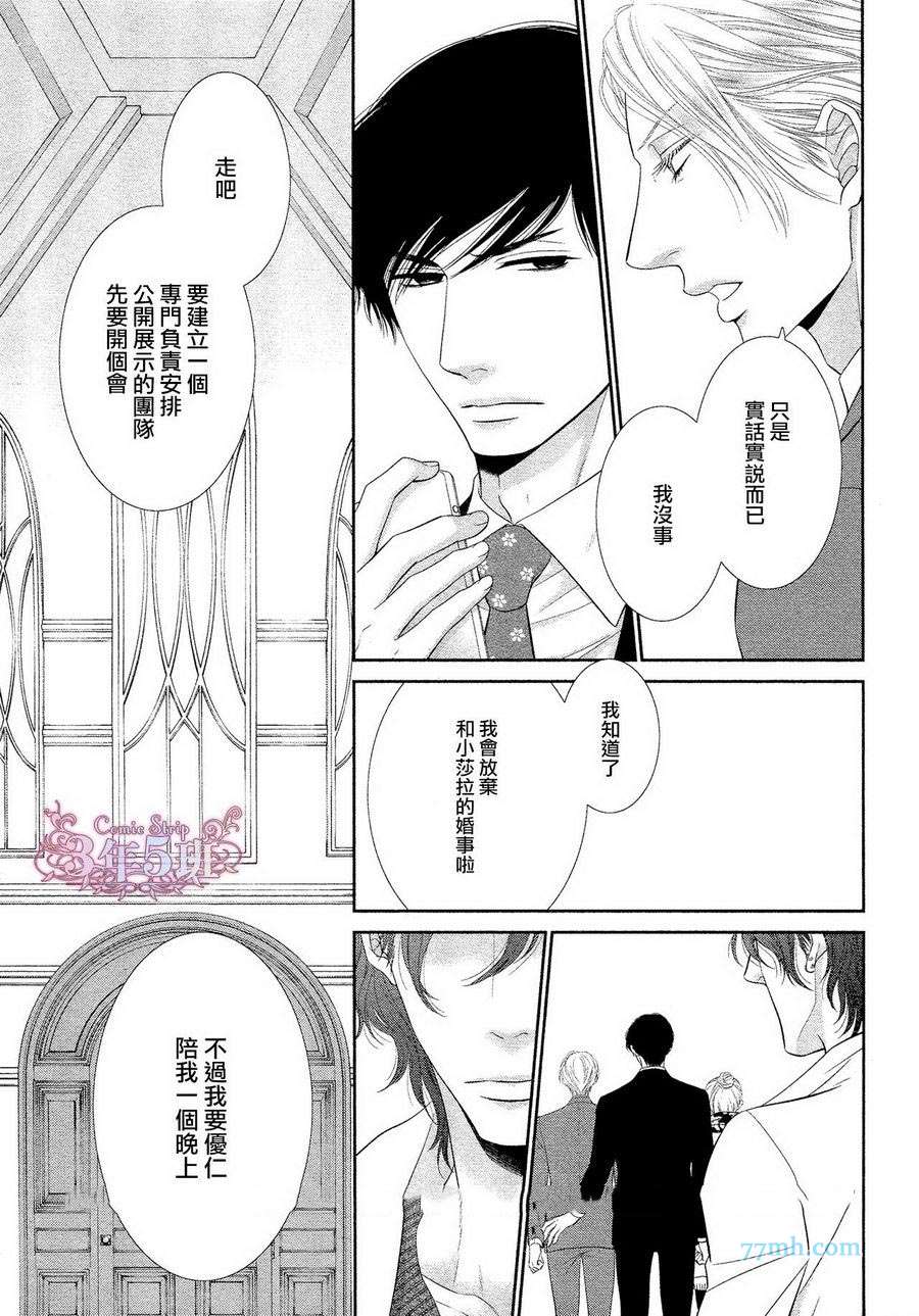 《不愉快男友的讨厌方法》漫画最新章节 第2话 免费下拉式在线观看章节第【16】张图片