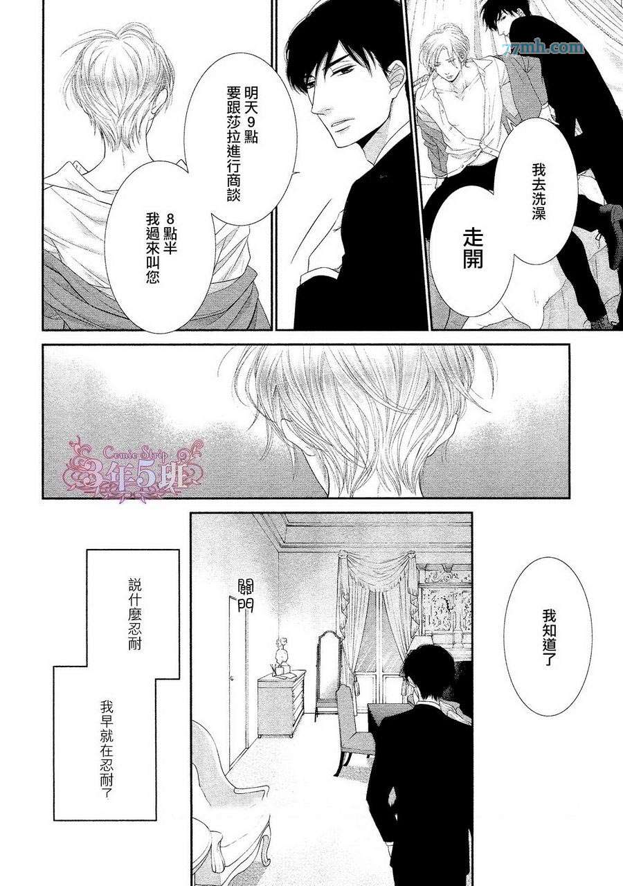 《不愉快男友的讨厌方法》漫画最新章节 第2话 免费下拉式在线观看章节第【7】张图片