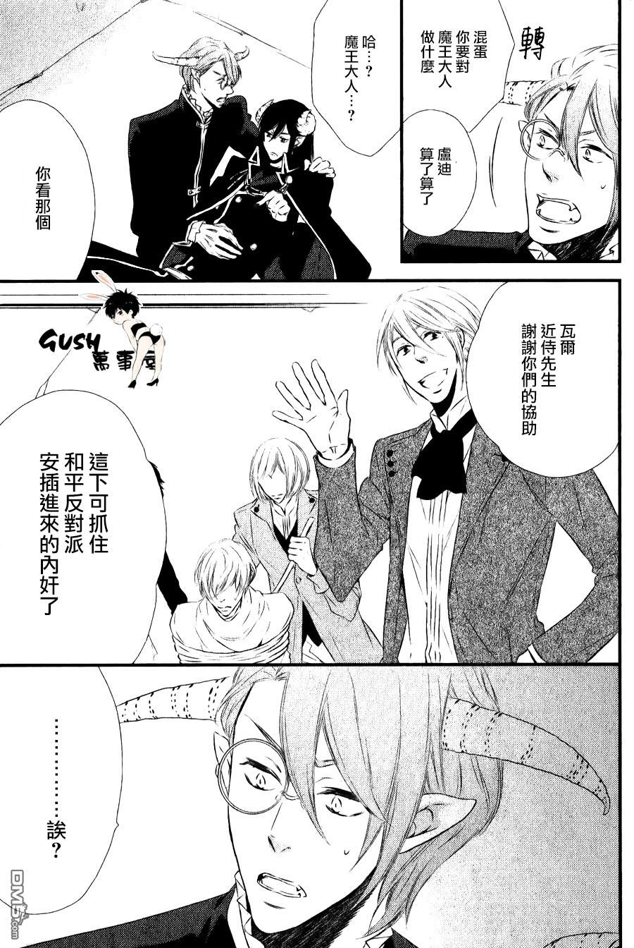 【脱力系魔王大人的优雅日常[耽美]】漫画-（ 第4话 ）章节漫画下拉式图片-17.jpg