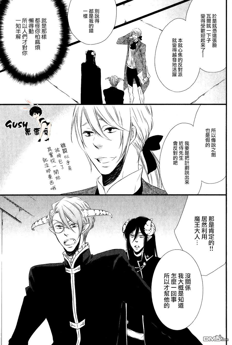 【脱力系魔王大人的优雅日常[耽美]】漫画-（ 第4话 ）章节漫画下拉式图片-19.jpg