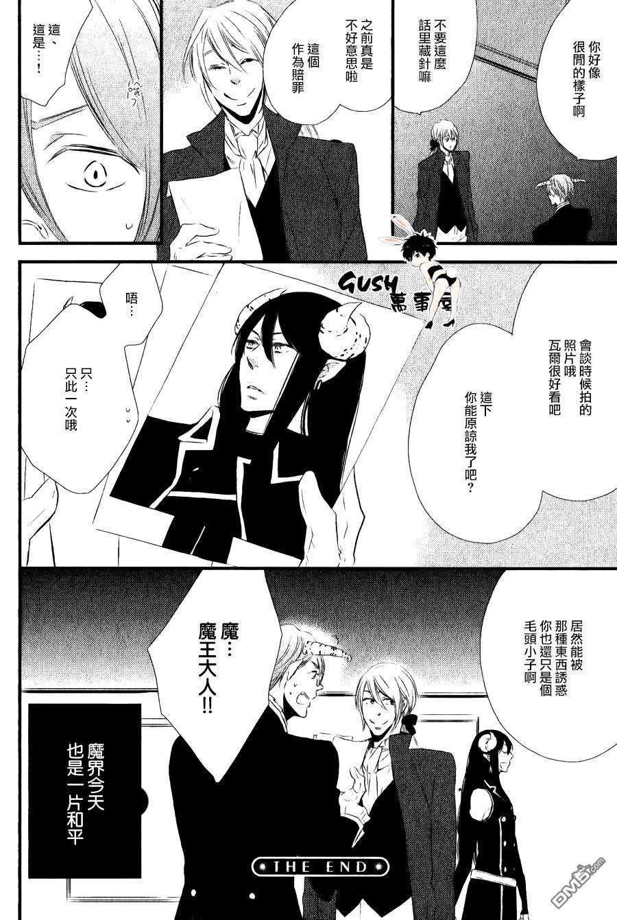 【脱力系魔王大人的优雅日常[耽美]】漫画-（ 第4话 ）章节漫画下拉式图片-32.jpg