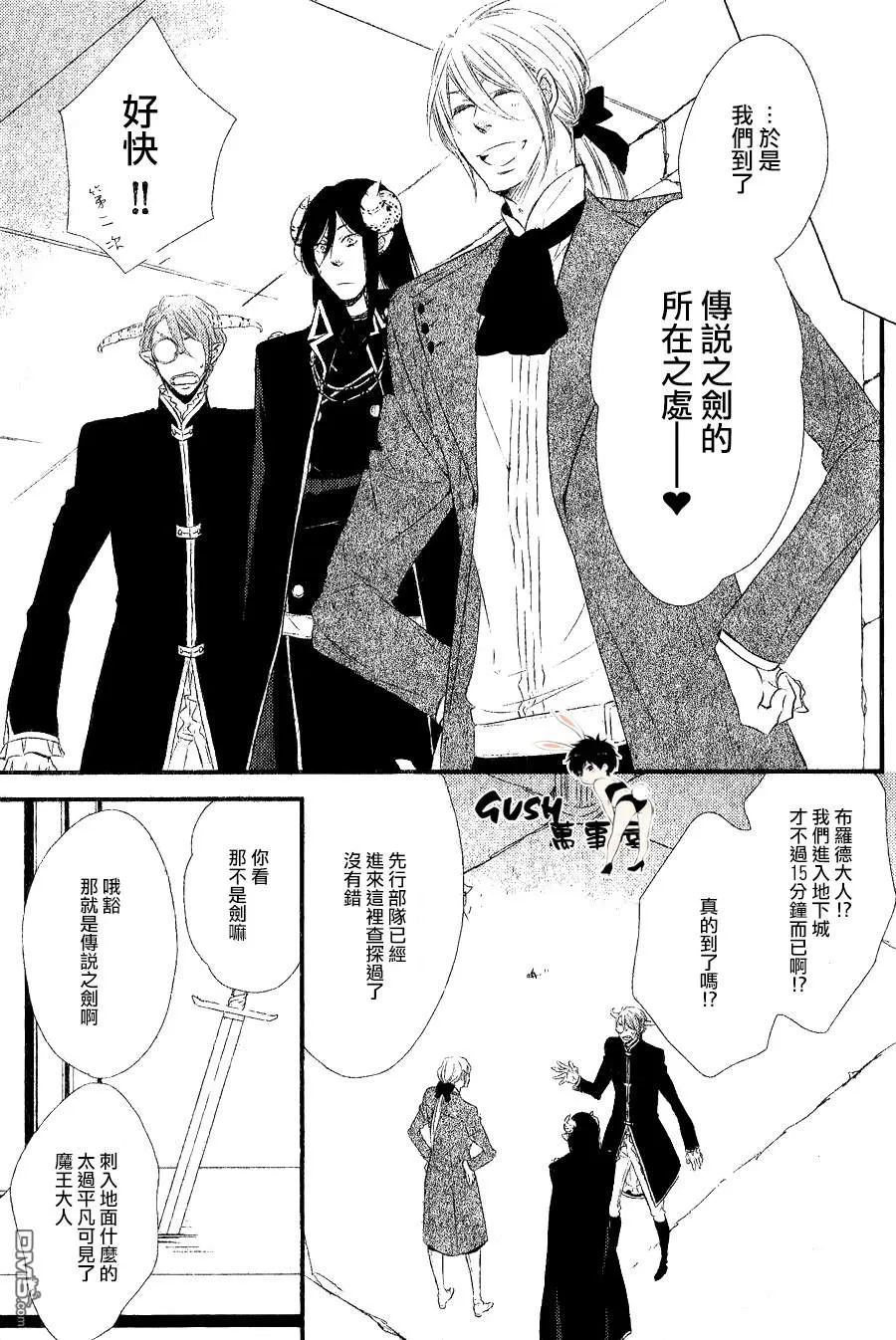 《脱力系魔王大人的优雅日常》漫画最新章节 第4话 免费下拉式在线观看章节第【9】张图片