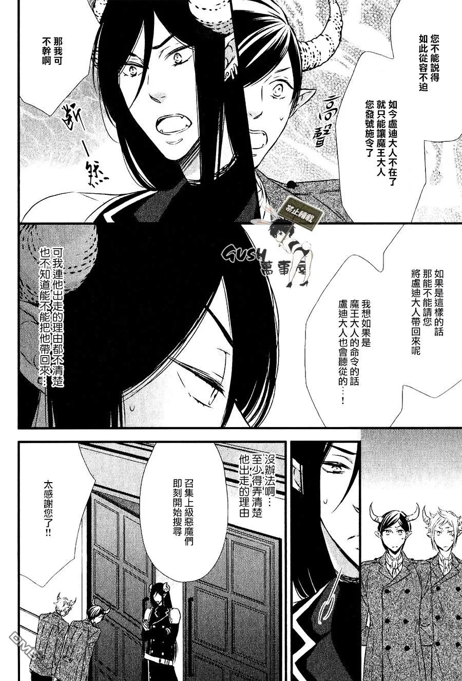 《脱力系魔王大人的优雅日常》漫画最新章节 第2话 免费下拉式在线观看章节第【6】张图片