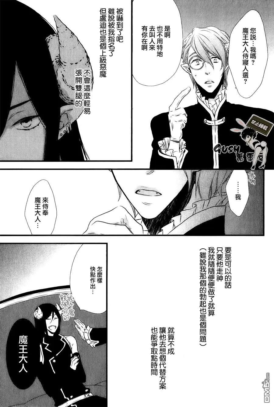 《脱力系魔王大人的优雅日常》漫画最新章节 第1话 免费下拉式在线观看章节第【19】张图片