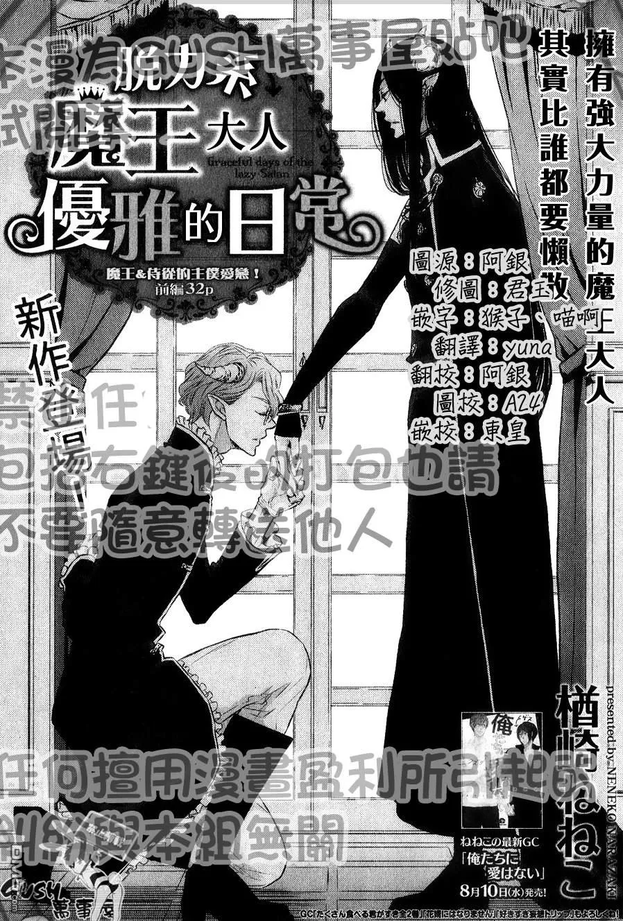 《脱力系魔王大人的优雅日常》漫画最新章节 第1话 免费下拉式在线观看章节第【3】张图片