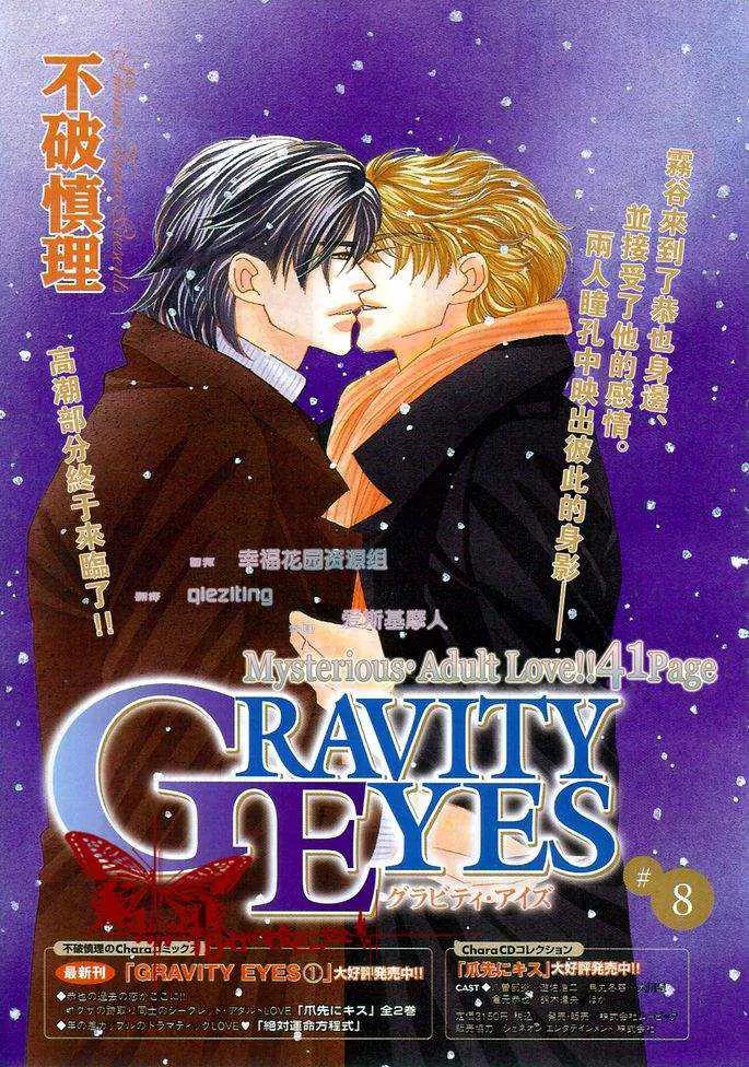 《诱引的视线GRAVITY EYES》漫画最新章节 第8话 免费下拉式在线观看章节第【1】张图片