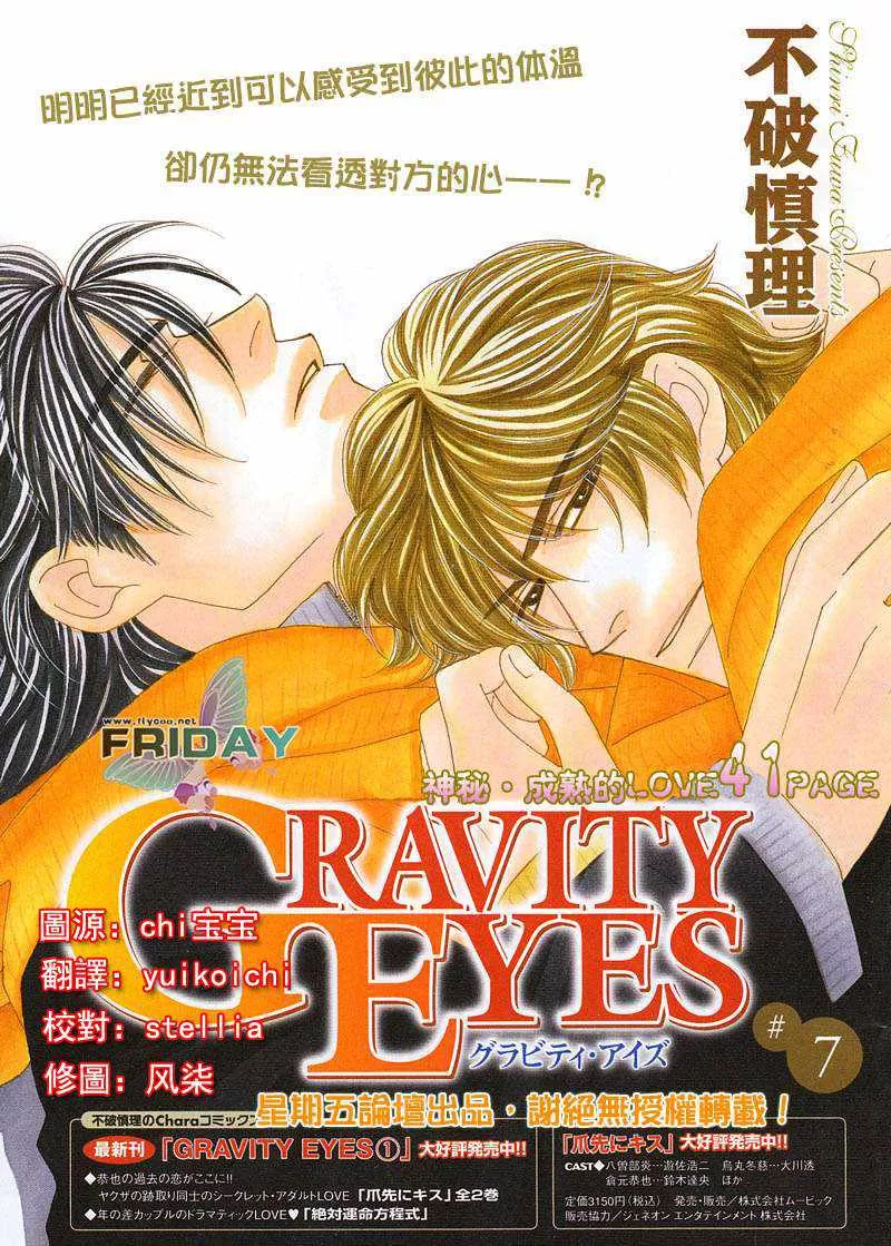 《诱引的视线GRAVITY EYES》漫画最新章节 第7话 免费下拉式在线观看章节第【1】张图片