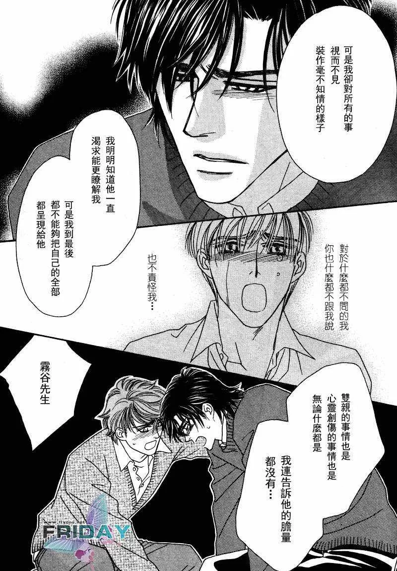 《诱引的视线GRAVITY EYES》漫画最新章节 第7话 免费下拉式在线观看章节第【35】张图片