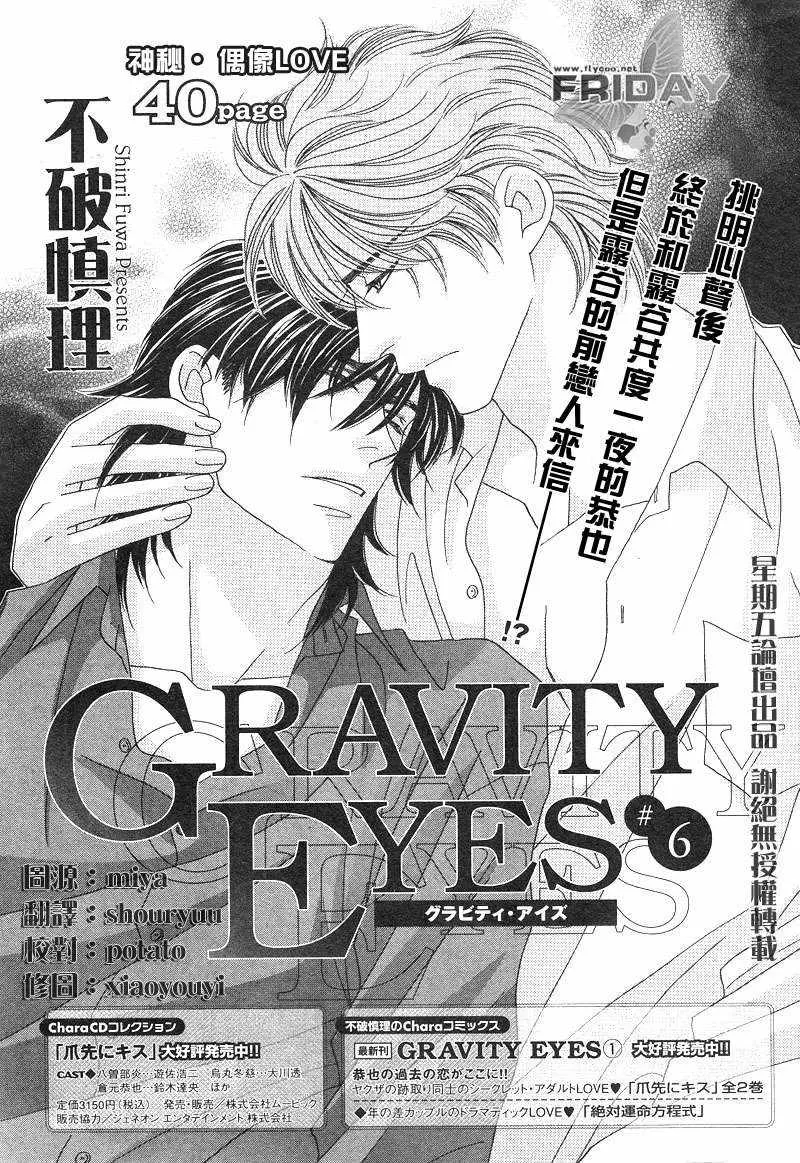 《诱引的视线GRAVITY EYES》漫画最新章节 第6话 免费下拉式在线观看章节第【1】张图片