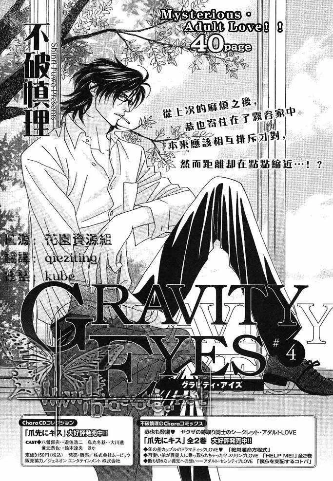 《诱引的视线GRAVITY EYES》漫画最新章节 第1-5话 免费下拉式在线观看章节第【123】张图片