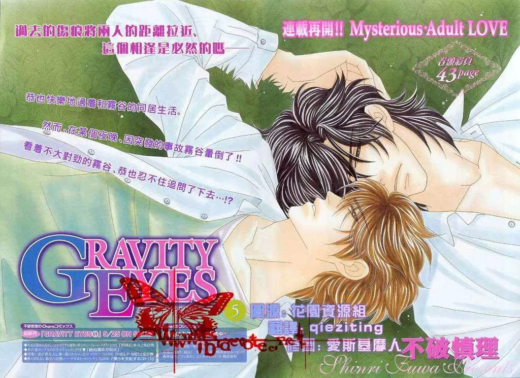 《诱引的视线GRAVITY EYES》漫画最新章节 第1-5话 免费下拉式在线观看章节第【164】张图片