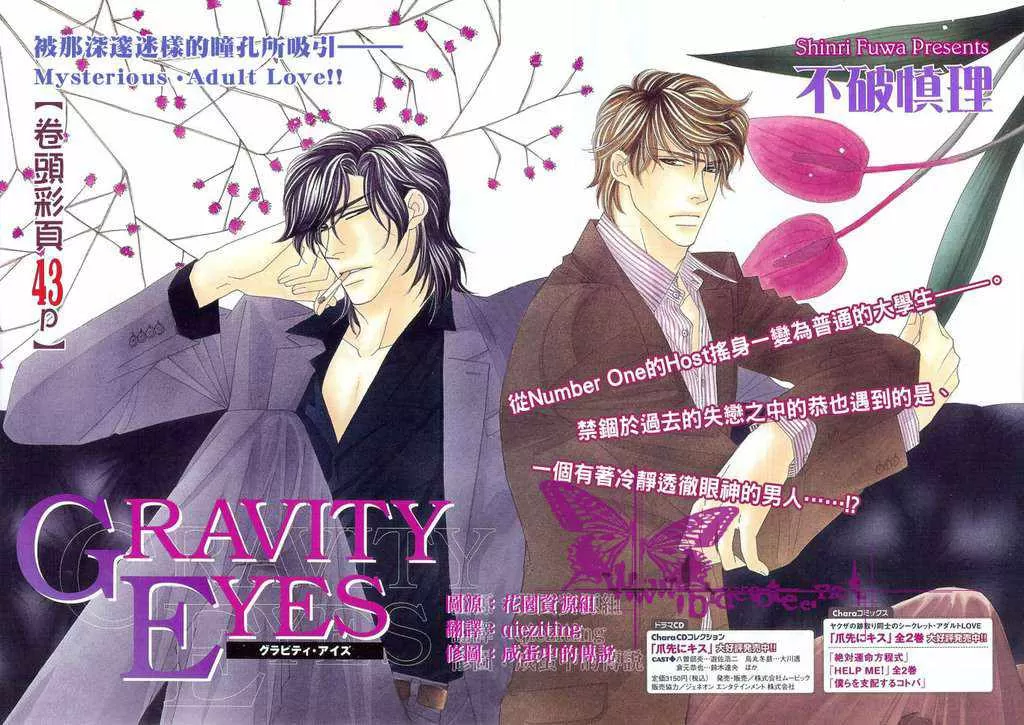 《诱引的视线GRAVITY EYES》漫画最新章节 第1-5话 免费下拉式在线观看章节第【2】张图片