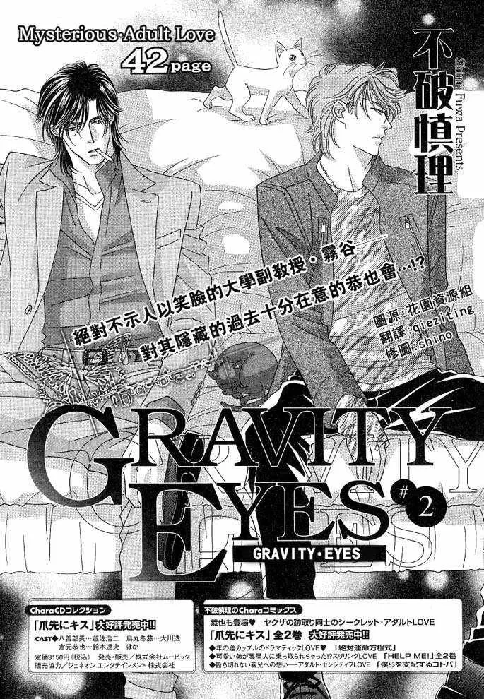 《诱引的视线GRAVITY EYES》漫画最新章节 第1-5话 免费下拉式在线观看章节第【43】张图片