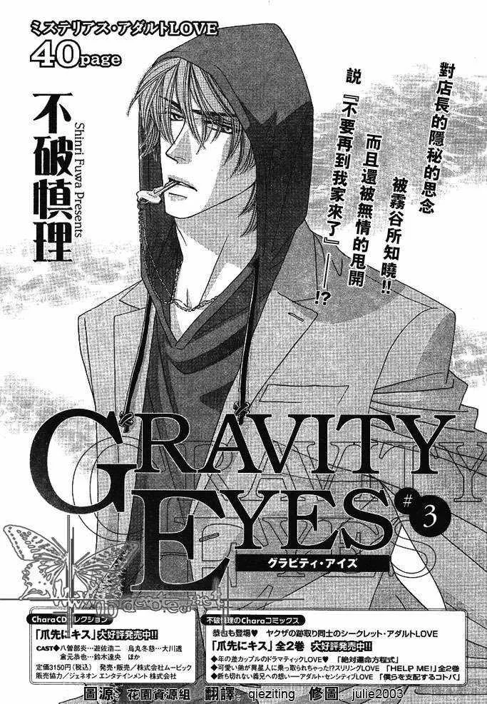 《诱引的视线GRAVITY EYES》漫画最新章节 第1-5话 免费下拉式在线观看章节第【84】张图片