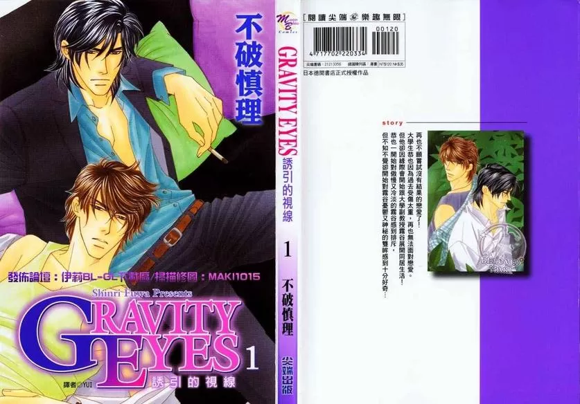 《诱引的视线GRAVITY EYES》漫画最新章节 第1话 免费下拉式在线观看章节第【1】张图片