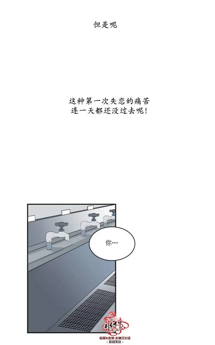 《失恋中啊》漫画最新章节 第0话 免费下拉式在线观看章节第【4】张图片